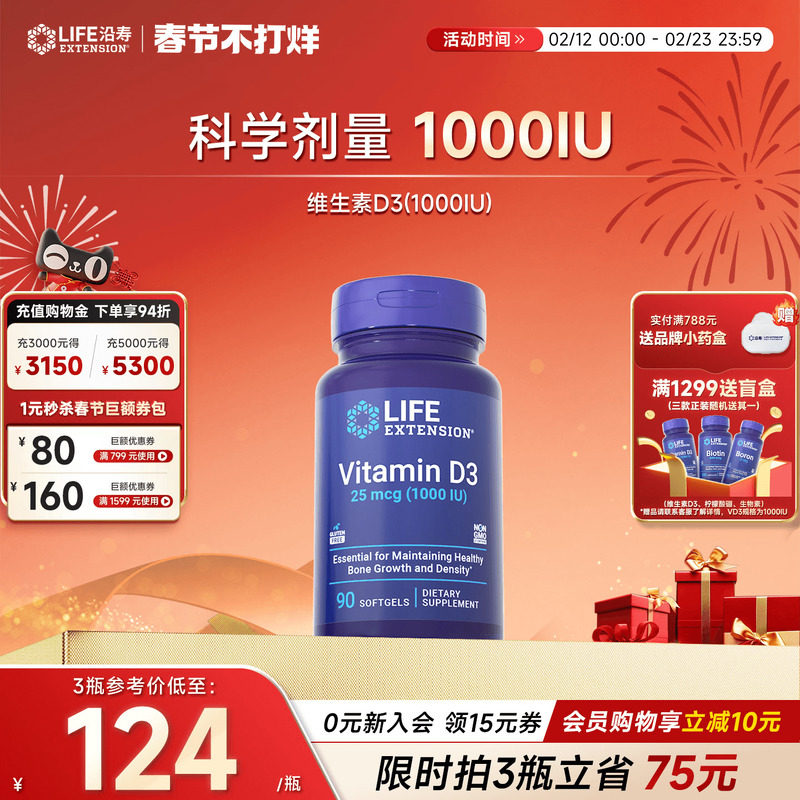 沿寿LIFE活性维生素D3补钙片vd备孕妇1000IU成人青少年维他命胶囊