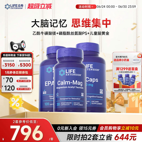 沿寿牛磺酸镁PS磷脂酰丝氨酸补脑