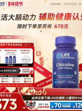 沿寿LIFE胞磷胆碱500mg记忆认知力CDP学生成人专注补脑官方旗舰店