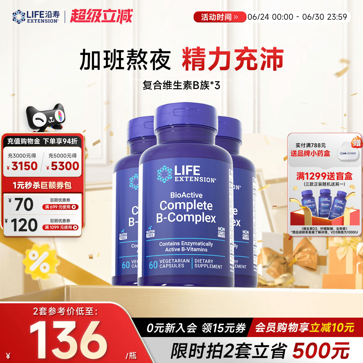 【3瓶】沿寿LIFE复合维生素b族活性高含量多种VB50肌醇叶酸b12b6