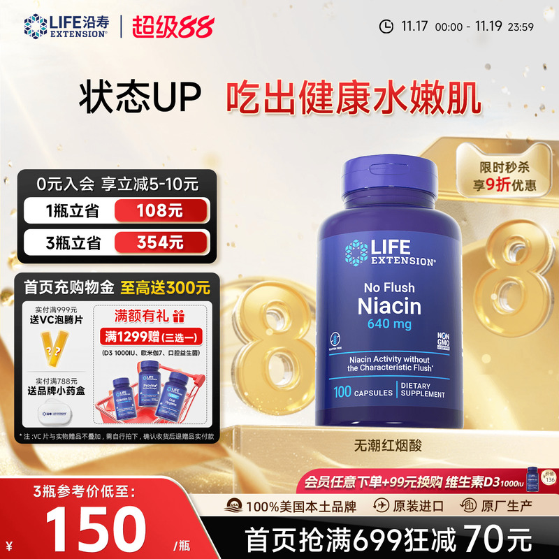 沿寿LIFE无潮红烟酸皮肤干燥补水