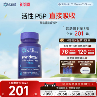 沿寿LIFE维生素b6活性儿童p5p注意专注力b族磷酸吡哆醛官方旗舰店