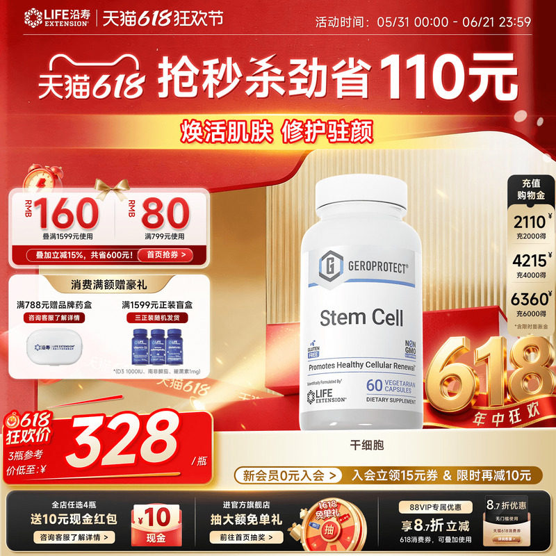 Life干细胞营养液填充心肌肽StemCell低聚肽苹果肌基因细胞激活素