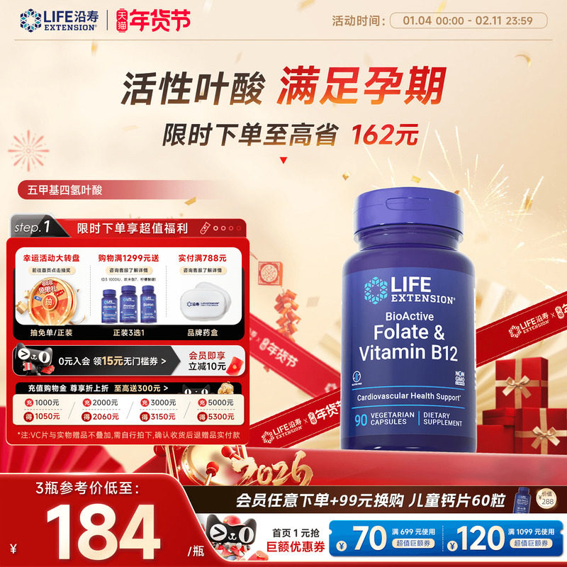 沿寿LIFE活性叶酸片五甲基四氢B族维生素备孕前期美国官方旗舰店,保健食品/膳食营养补充食品,叶酸,淘宝优惠券,粉丝福利购,淘宝优惠卷