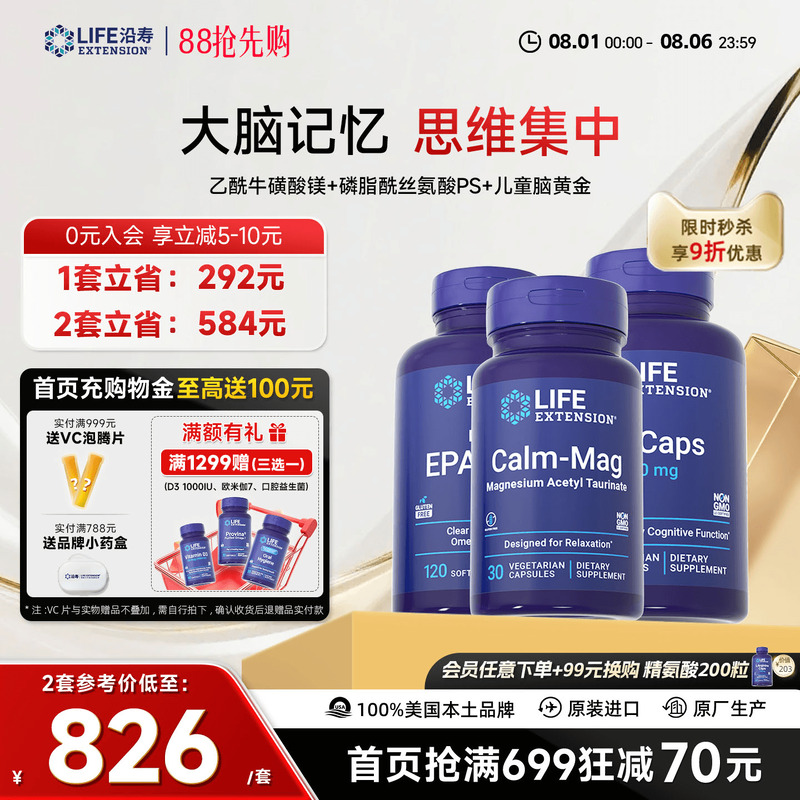 沿寿牛磺酸镁PS磷脂酰丝氨酸补脑