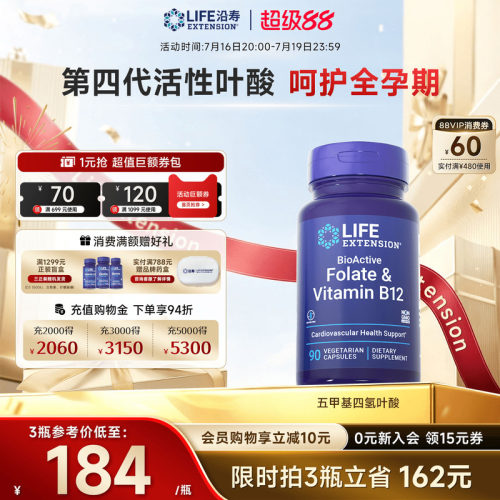 沿寿LIFE活性叶酸B12备孕易吸收