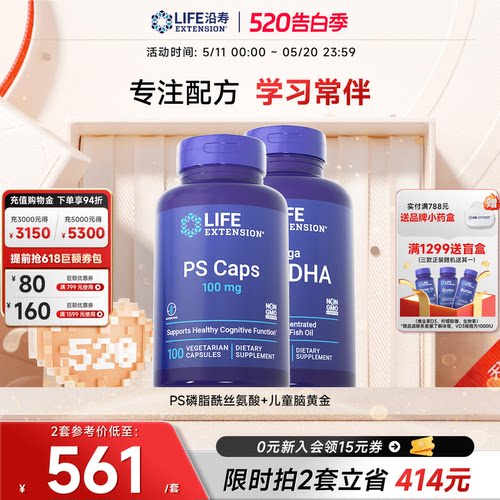 沿寿LIFEDHA磷脂酰丝氨酸记忆力