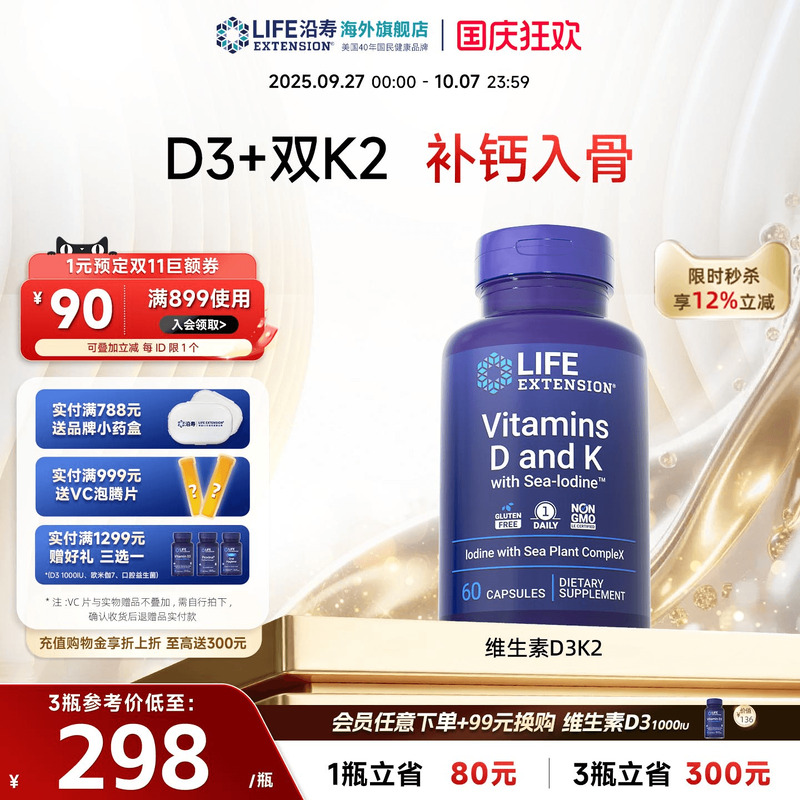 沿寿LIFE维生素D3K2中老补钙入骨