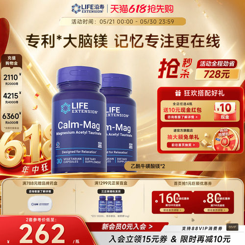 【2瓶】乙酰牛磺酸镁补脑记忆力