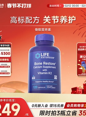 沿寿LIFE骨骼营养品D3K2骨胶MK7成人中老年钙片维生素镁锌矿物质