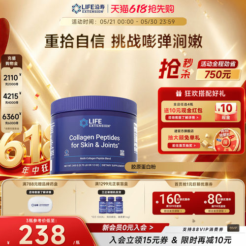 沿寿LIFE胶原蛋白粉旗舰正品