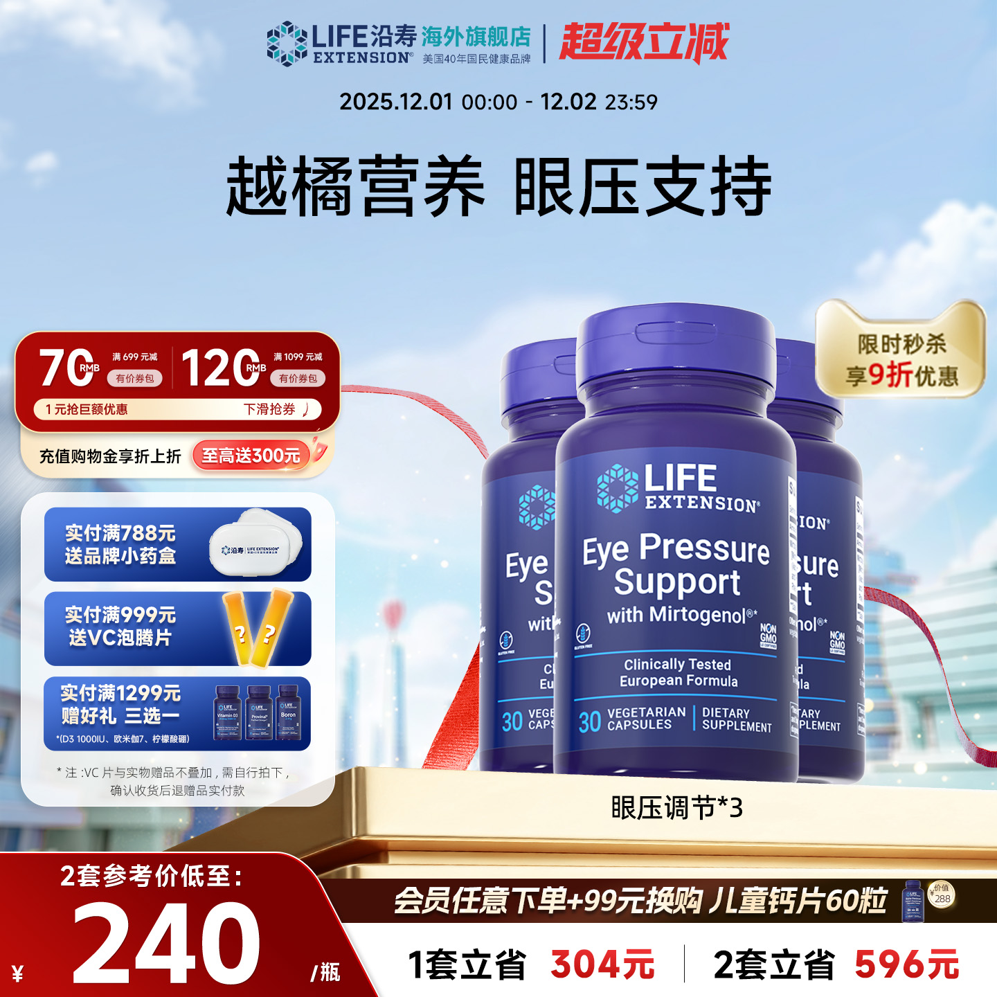 【3瓶】叶黄素眼压调节眼睛呵护