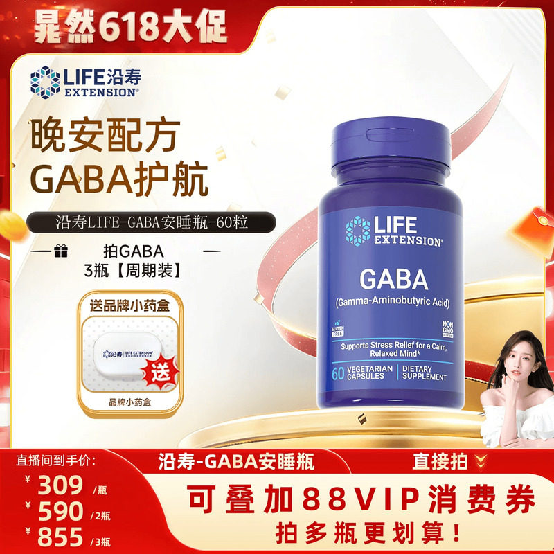 【晁然推荐】沿寿LIFE晚安瓶gaba γ-氨基丁酸舒压入眠儿童青少年