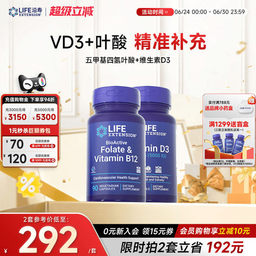 【高龄备孕】活性叶酸+维生素D3