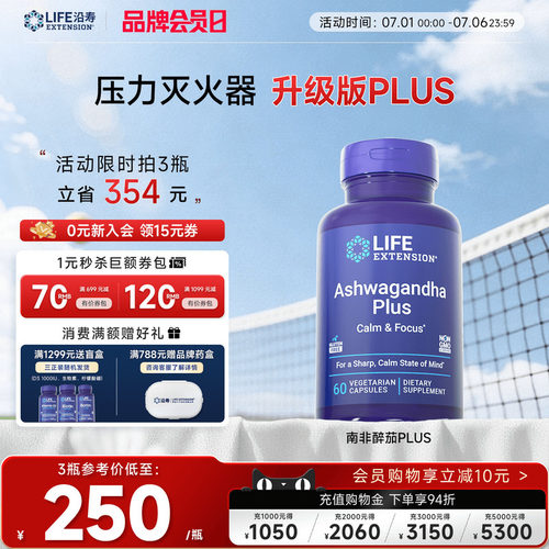 沿寿LIFE南非醉茄PLUS专利新升级