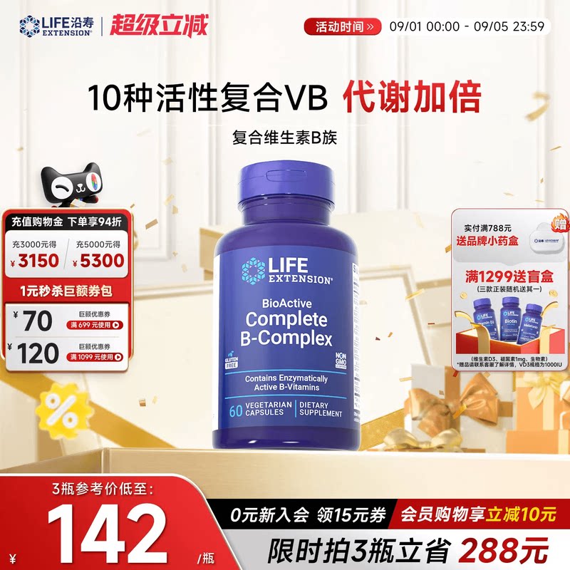 沿寿LIFE复合维生素b族多种VB