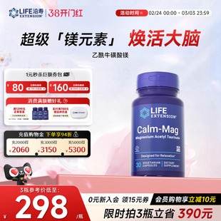 沿寿LIFE乙酰牛磺酸镁记忆苏糖儿童成人镁元素补充剂专注力记忆力