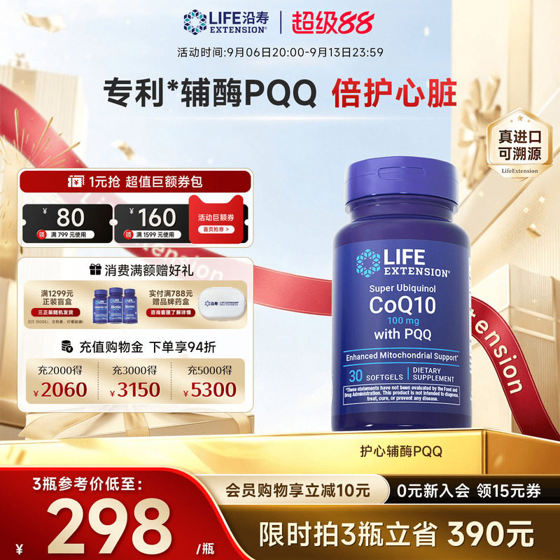 沿寿LIFE辅酶Q10心脏呵护还原型图片