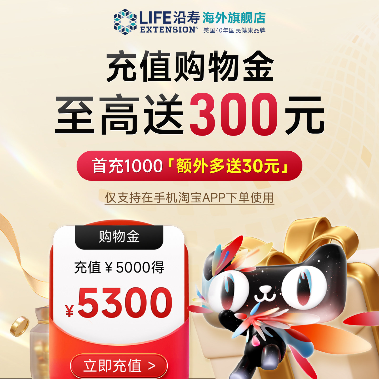 LifeExtension充值购物金专属