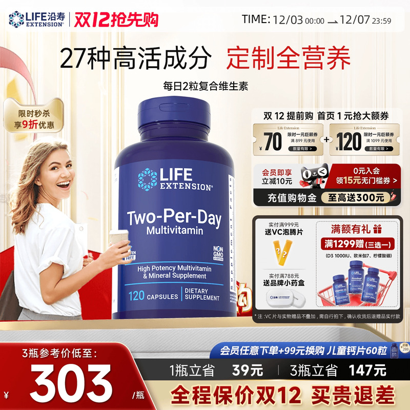 沿寿LIFE高活性复合维生素矿物质