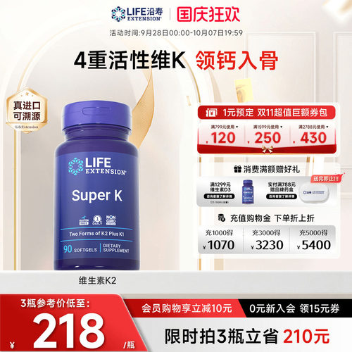 沿寿LIFE维生素K2K1钙片MK4+7+VC