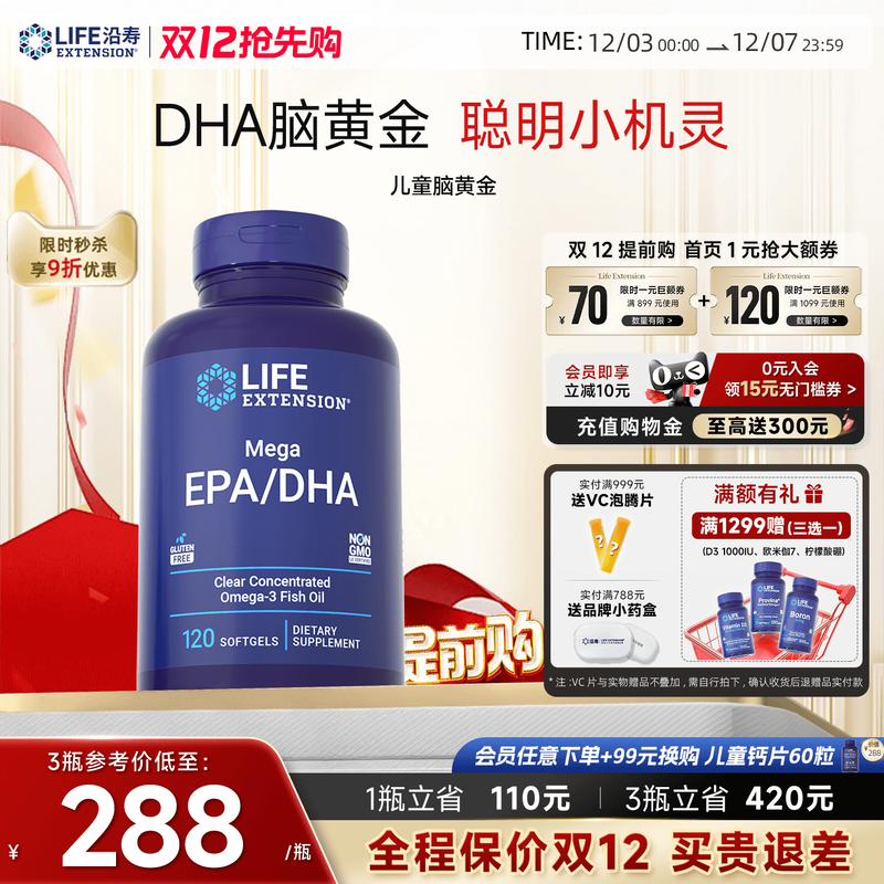 沿寿LIFE儿童鱼油DHA脑黄金补脑