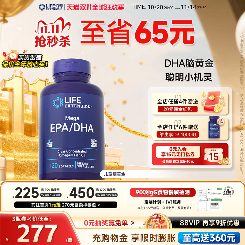 沿寿LIFE儿童脑黄金DHA深海鱼油omega3集中注意力专注记忆力补脑