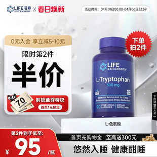 沿寿LIFE羟基L 色氨酸γ氨基丁酸伽马gaba褪黑素睡眠情绪 现货