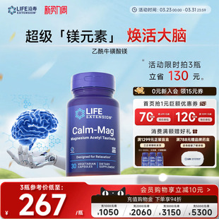 沿寿LIFE乙酰牛磺酸镁元 素补充剂苏糖补脑食品记忆专注力儿童成人