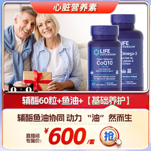 小心心基础养护【辅酶60粒+鱼油240粒】