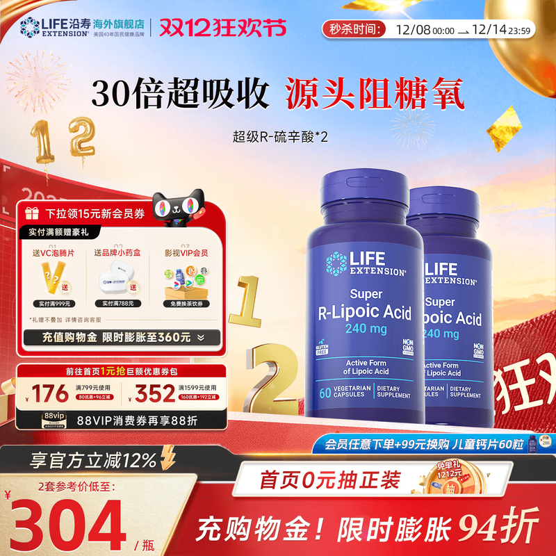 【2瓶】超级R-硫辛酸抗糖美白