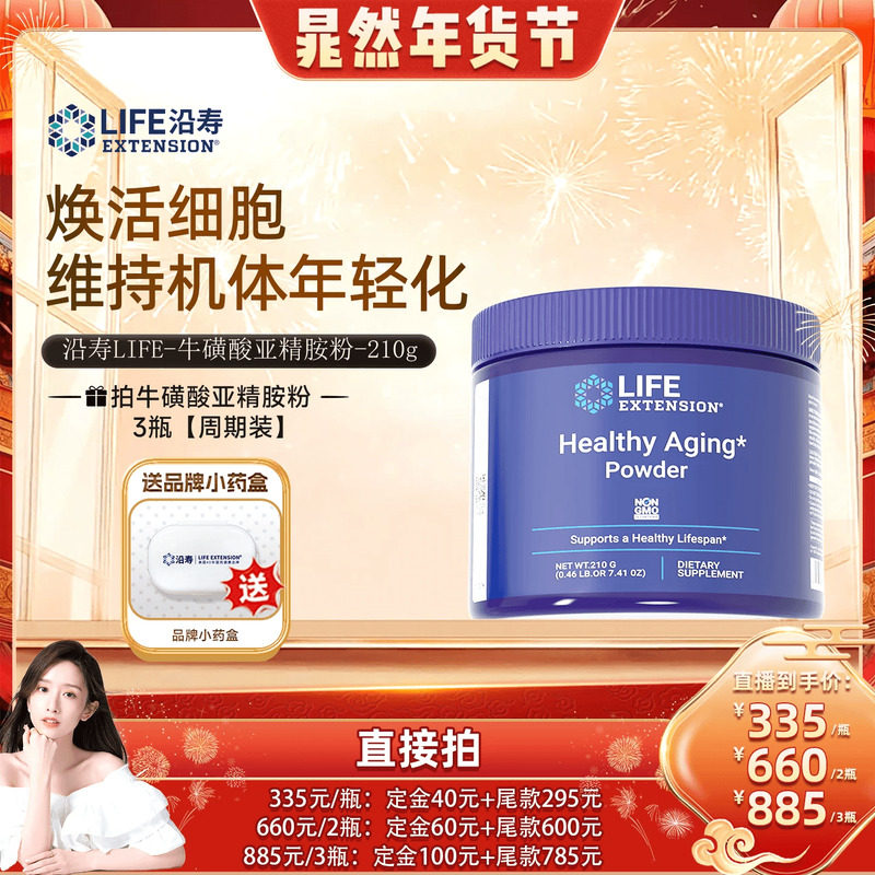 【晁然推荐】沿寿LIFE牛磺酸亚精胺粉乳清酸锂奢养护高纯度防老衰,保健食品/膳食营养补充食品,口服美容营养品,淘宝优惠券,粉丝福利购,淘宝优惠卷