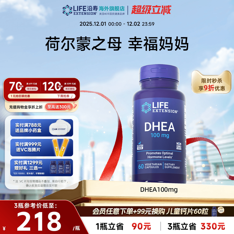 沿寿LIFE高含量DHEA备孕卵巢保养