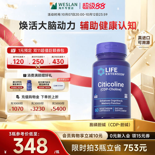 沿寿LIFE胞磷胆碱500mg认知力