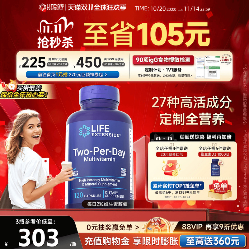 沿寿LIFE高活性复合维生素矿物质