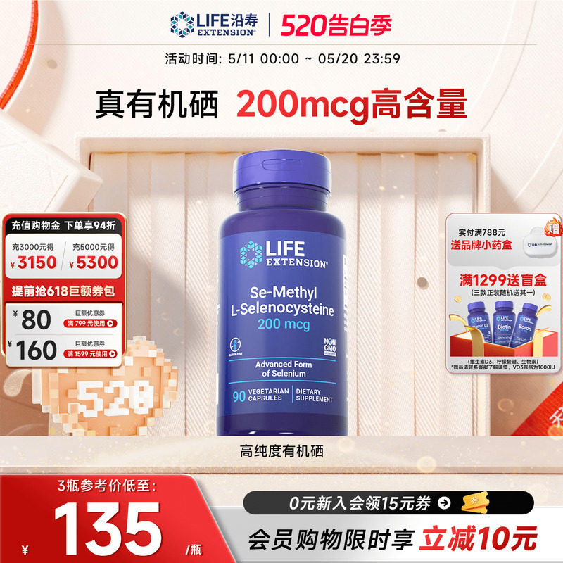 沿寿LIFE超级有机硒片麦芽硒补硒富硒元素酵母硒免疫力官方旗舰店