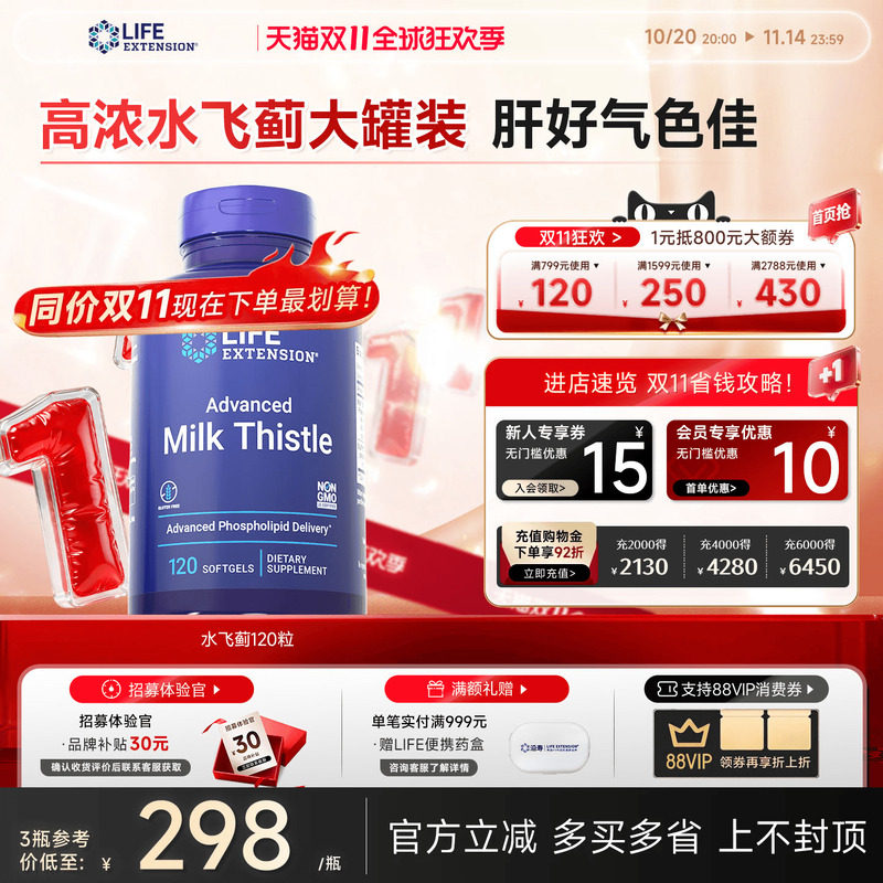 沿寿LIFE水飞蓟宾熬夜护肝片10倍