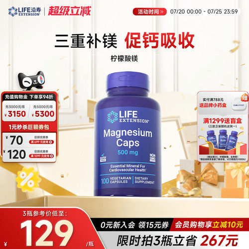 沿寿LIFE三重螯合镁甘氨酸缓疲劳