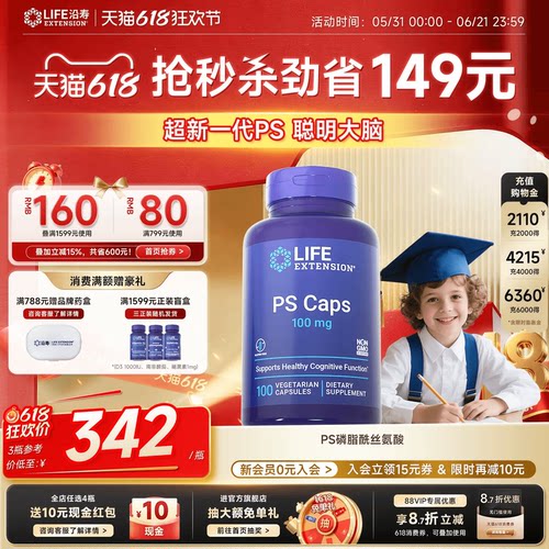 沿寿LIFE磷脂酰丝氨酸记忆力