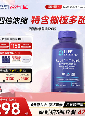 沿寿LIFE深海鱼油omega3天然高含量欧米伽3心脑DHA/EPA1200mg胶囊