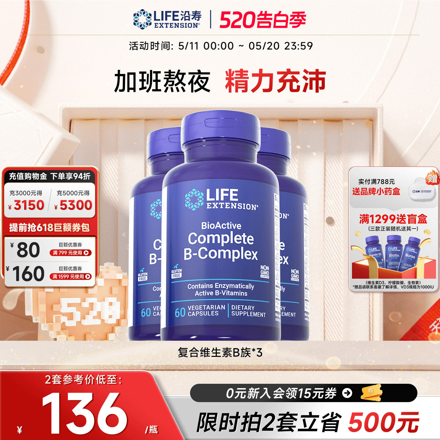 【3瓶】沿寿LIFE复合维生素b族活性高含量多种VB50肌醇叶酸b12b6