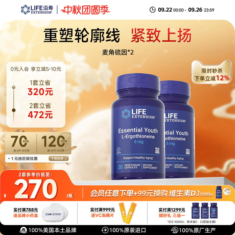【2瓶】沿寿麦角硫因VC细胞营养