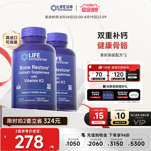 【2瓶】沿寿骨骼营养品D3K2钙片