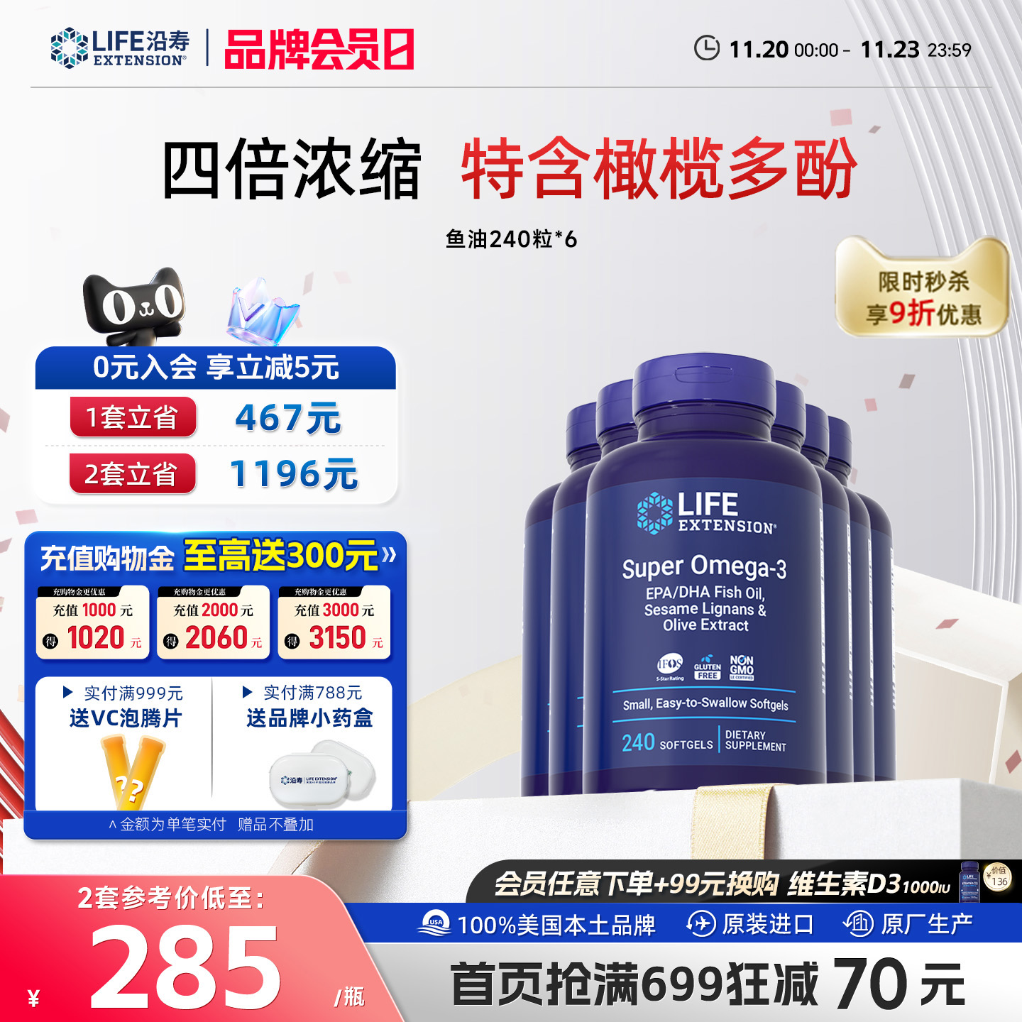 【6瓶装】沿寿橄榄鱼油4倍高浓缩