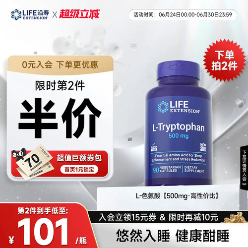 沿寿LIFE羟基色氨酸睡眠褪黑素