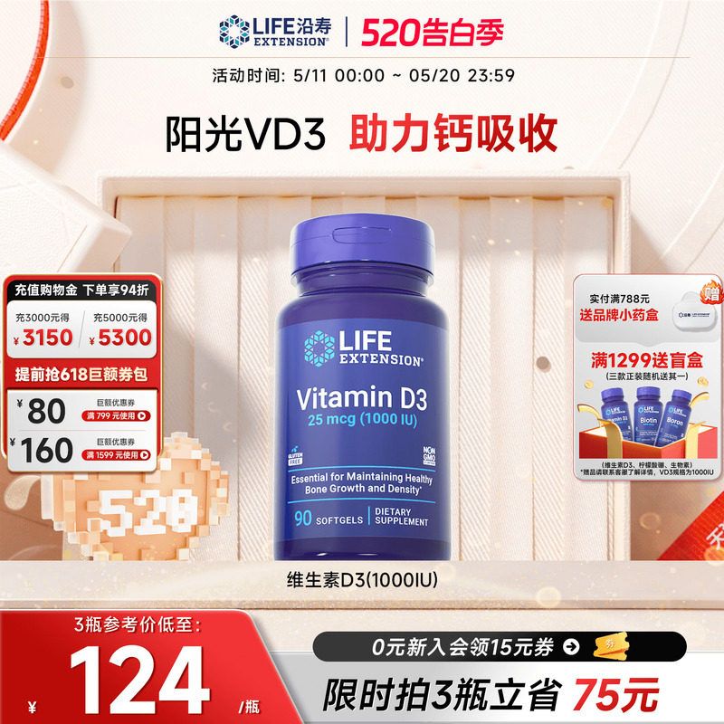 沿寿LIFE活性维生素D3K2中老年补钙vd钙片孕妇1000IU成人补维他命