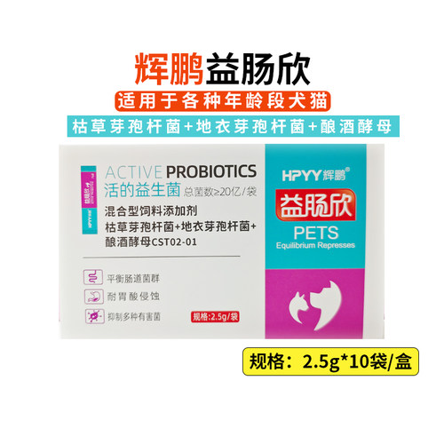 辉鹏益肠欣猫狗益生菌