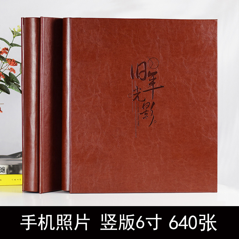 6寸全竖版5寸插页式相册本皮质大容量家庭影集过塑可放照片纪念册