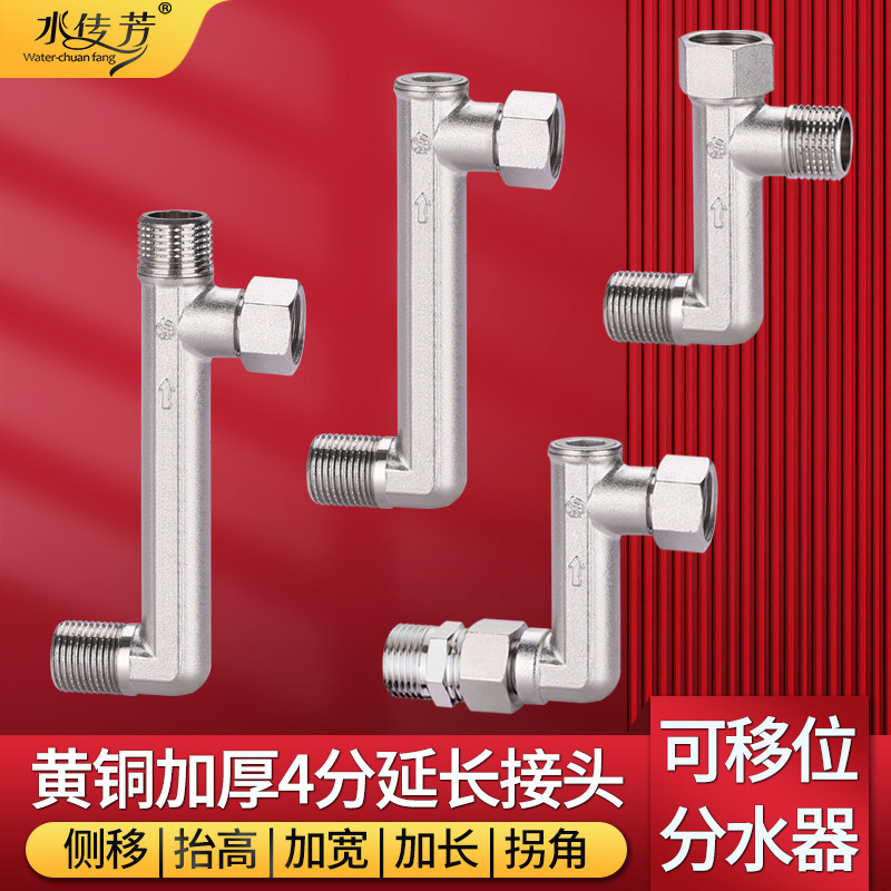 水龙头加长接头三角阀侧移动曲角图片