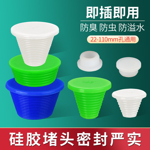 PVC管下水道封口器硅胶防臭堵头装饰盖卫生间地漏橡皮塞子密封圈 - 封面